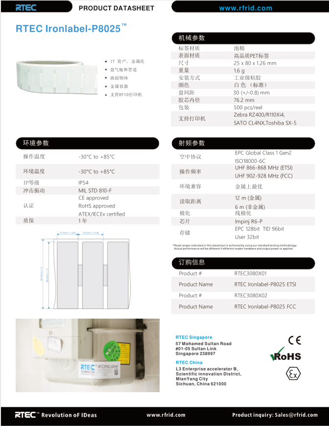 UHF柔性抗金屬標簽8025