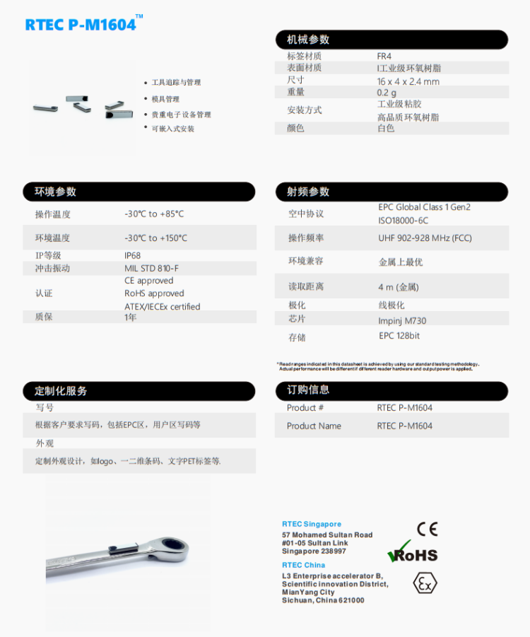 PCB白油面標(biāo)簽P-M1604